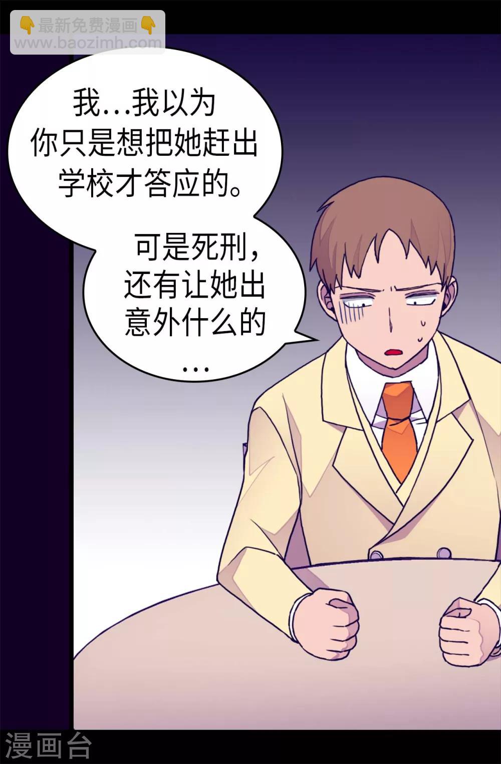 第256话 退缩的同谋者6