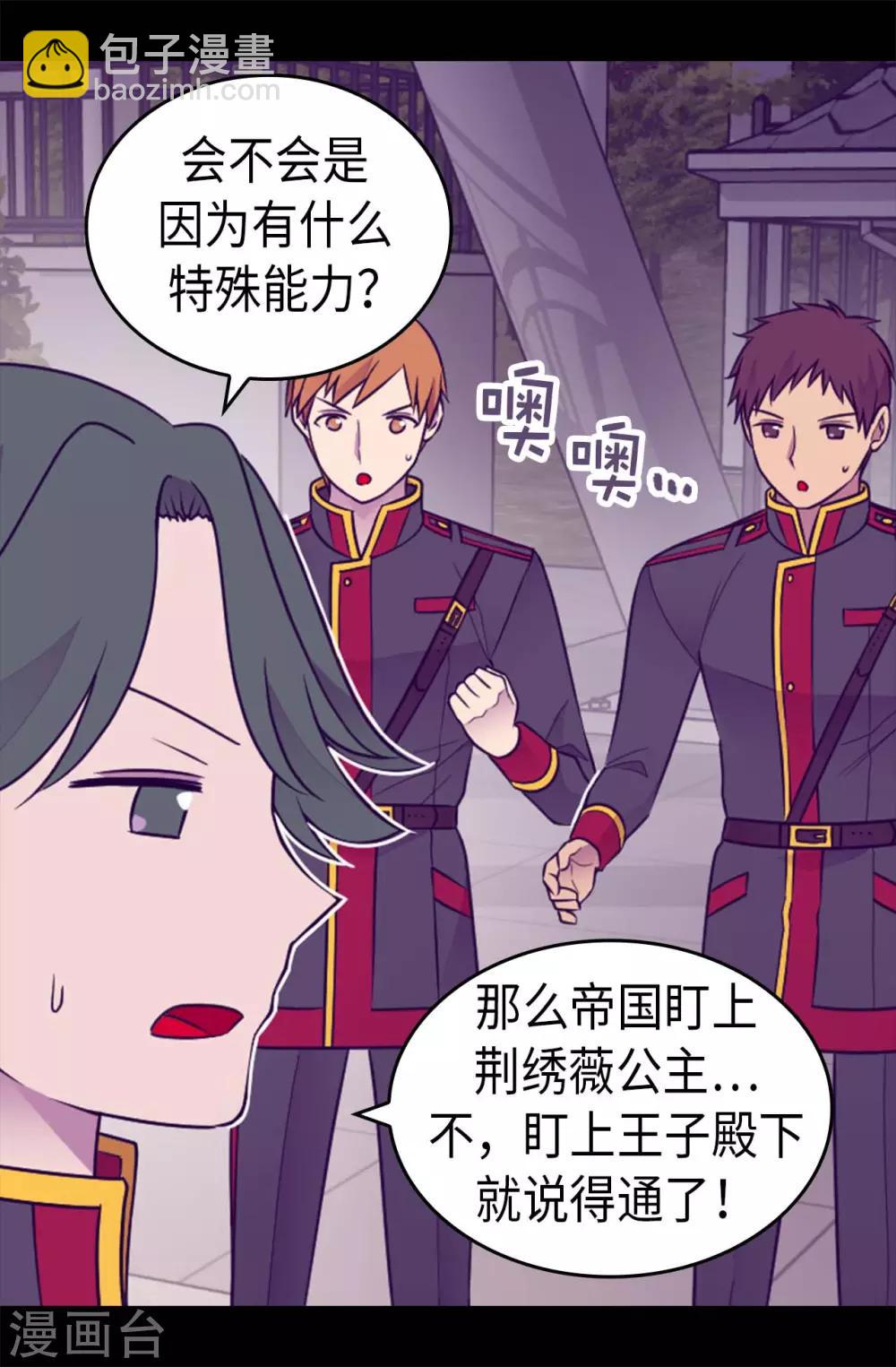 第427话 绣薇公主是王子殿下12