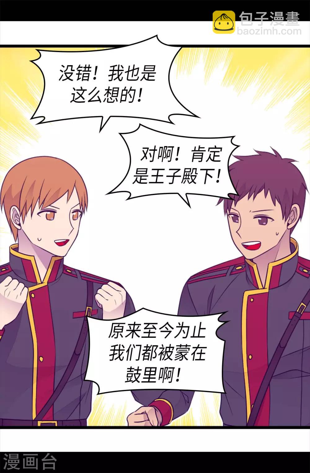 第427话 绣薇公主是王子殿下13
