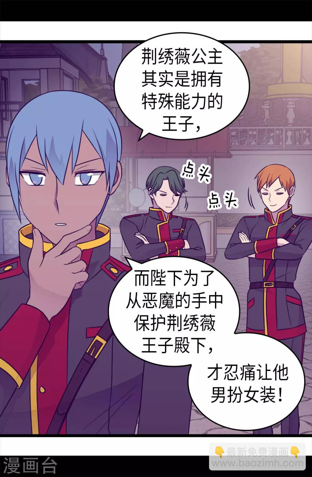 第427话 绣薇公主是王子殿下27