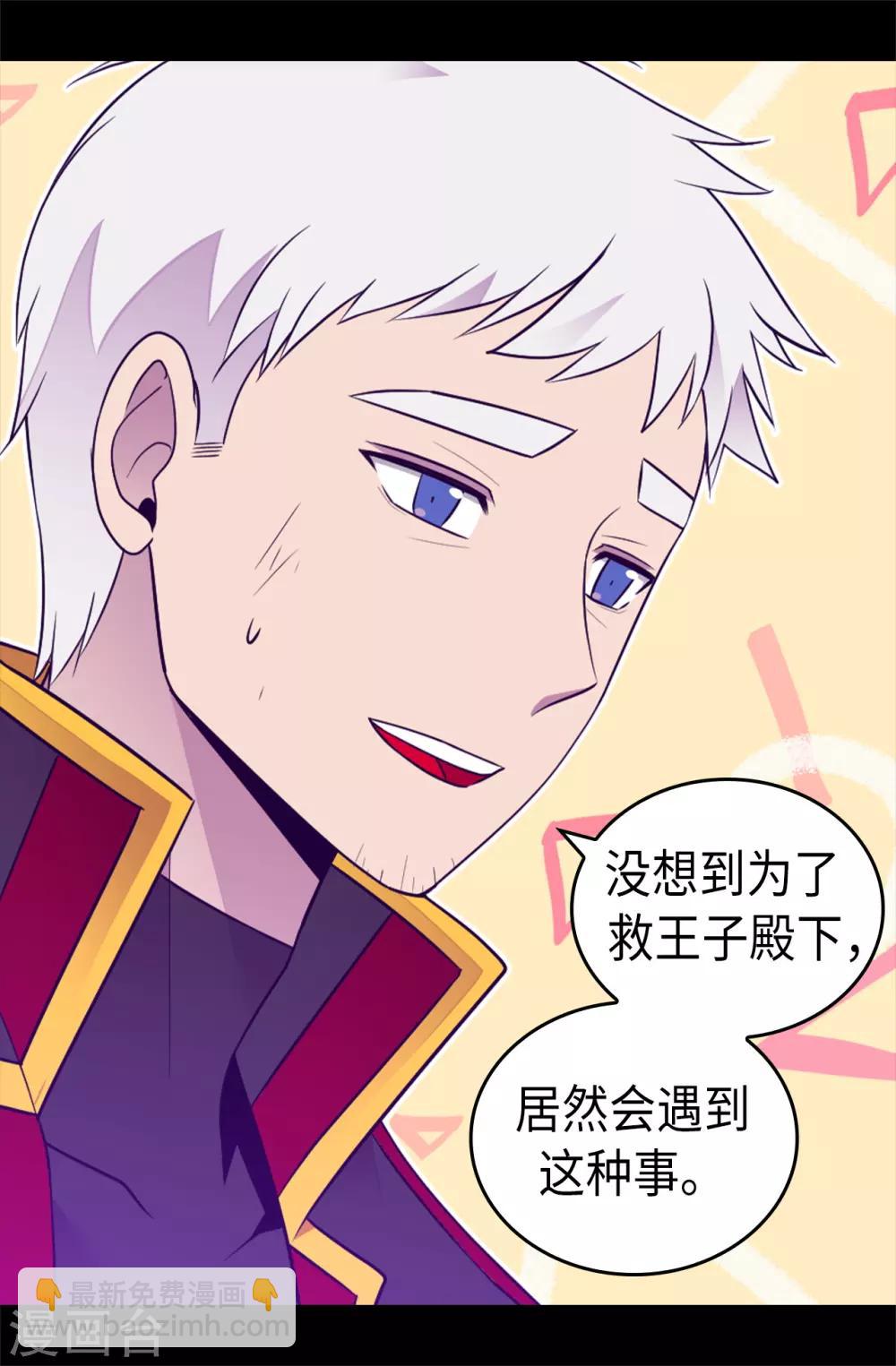 第472话 陛下果然是个怪人啊15