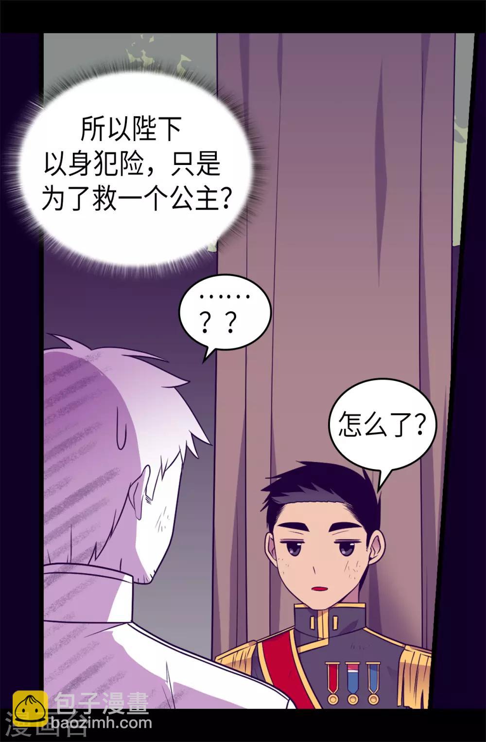 第472话 陛下果然是个怪人啊20