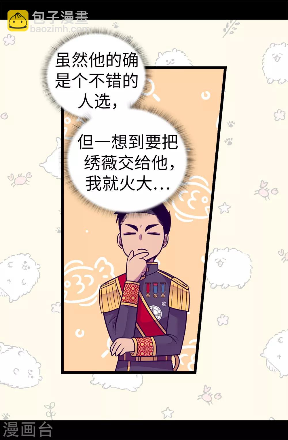 第519话 谁都配不上我女儿11