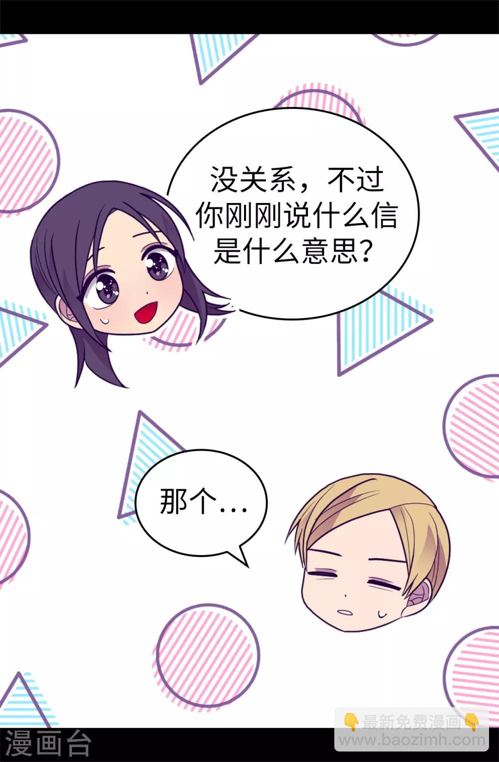 第530话 寄给圣女的信21