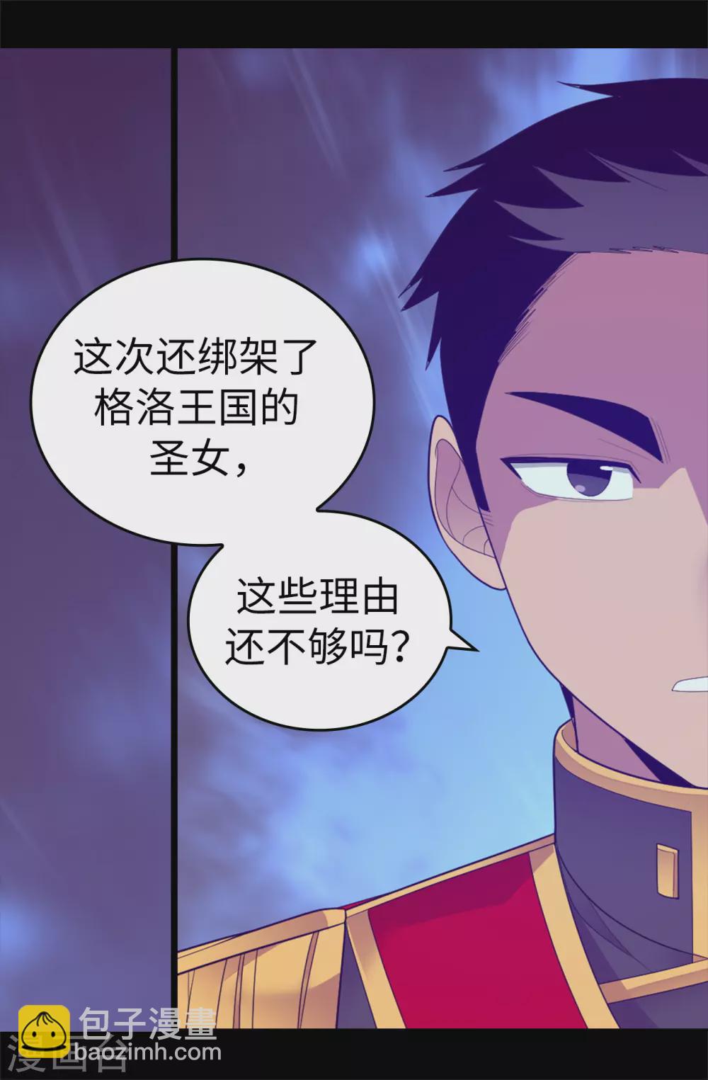 第571话 我要向帝国宣战！9