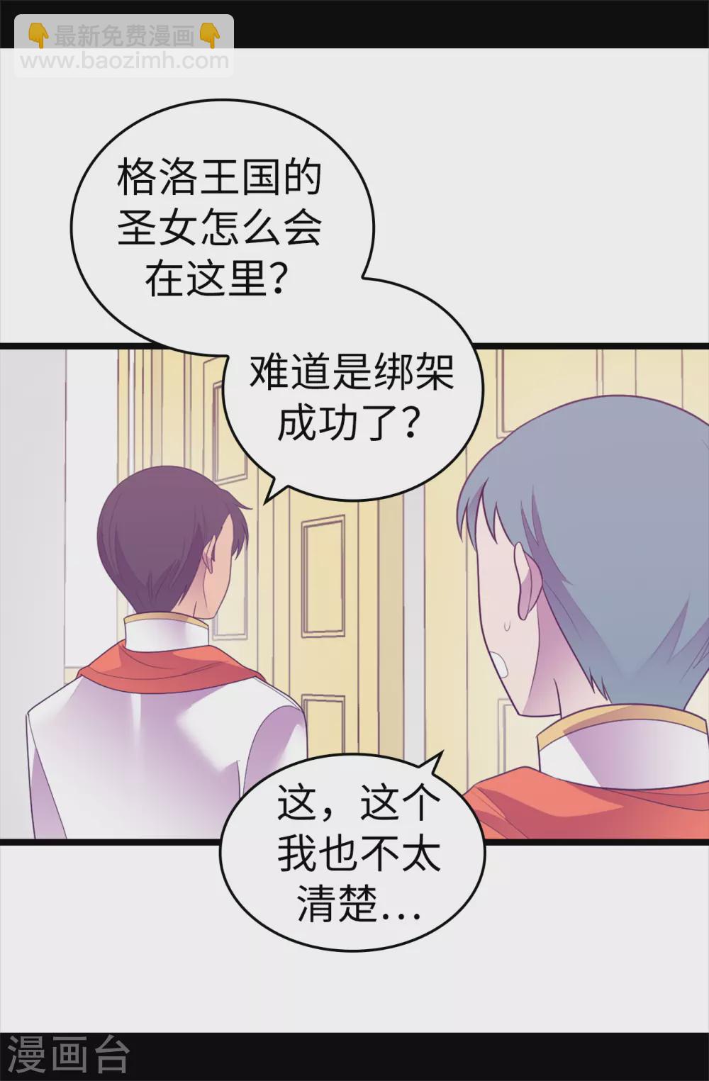 第578话 手握圣女的帝国还需要防备？5