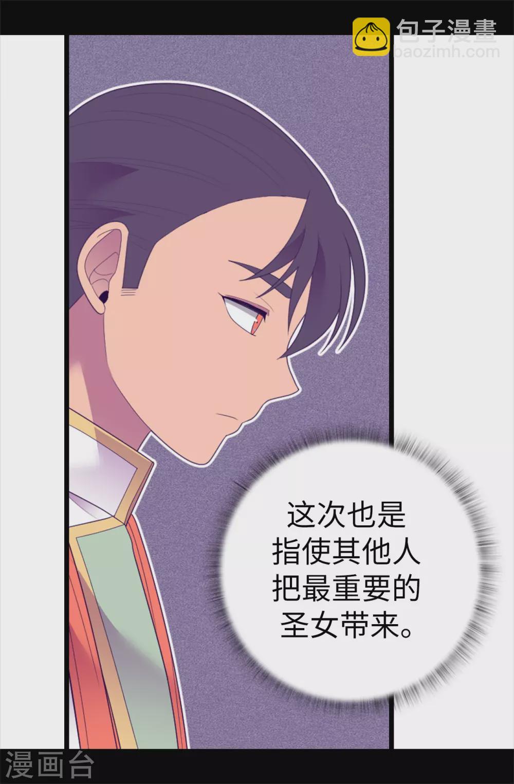 第578话 手握圣女的帝国还需要防备？8