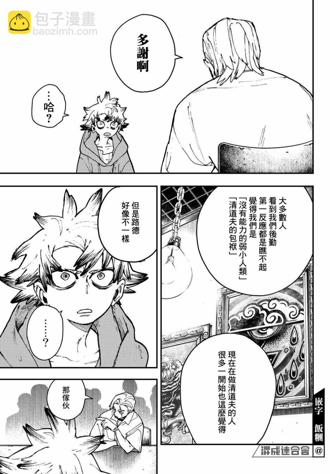 第11话10