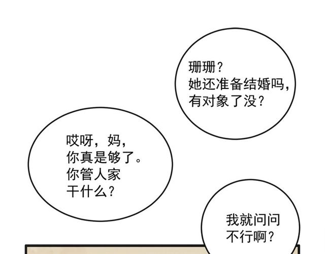 第16话 裂痕297