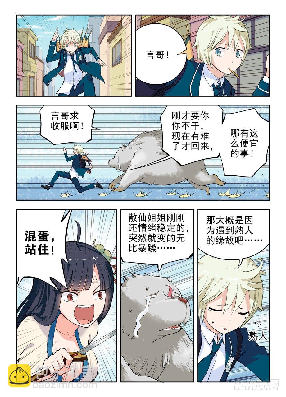 05，我们是熟人了啦？3
