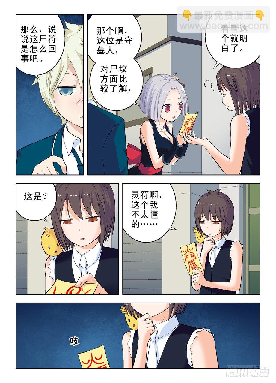 23，散仙不一定都是御史3