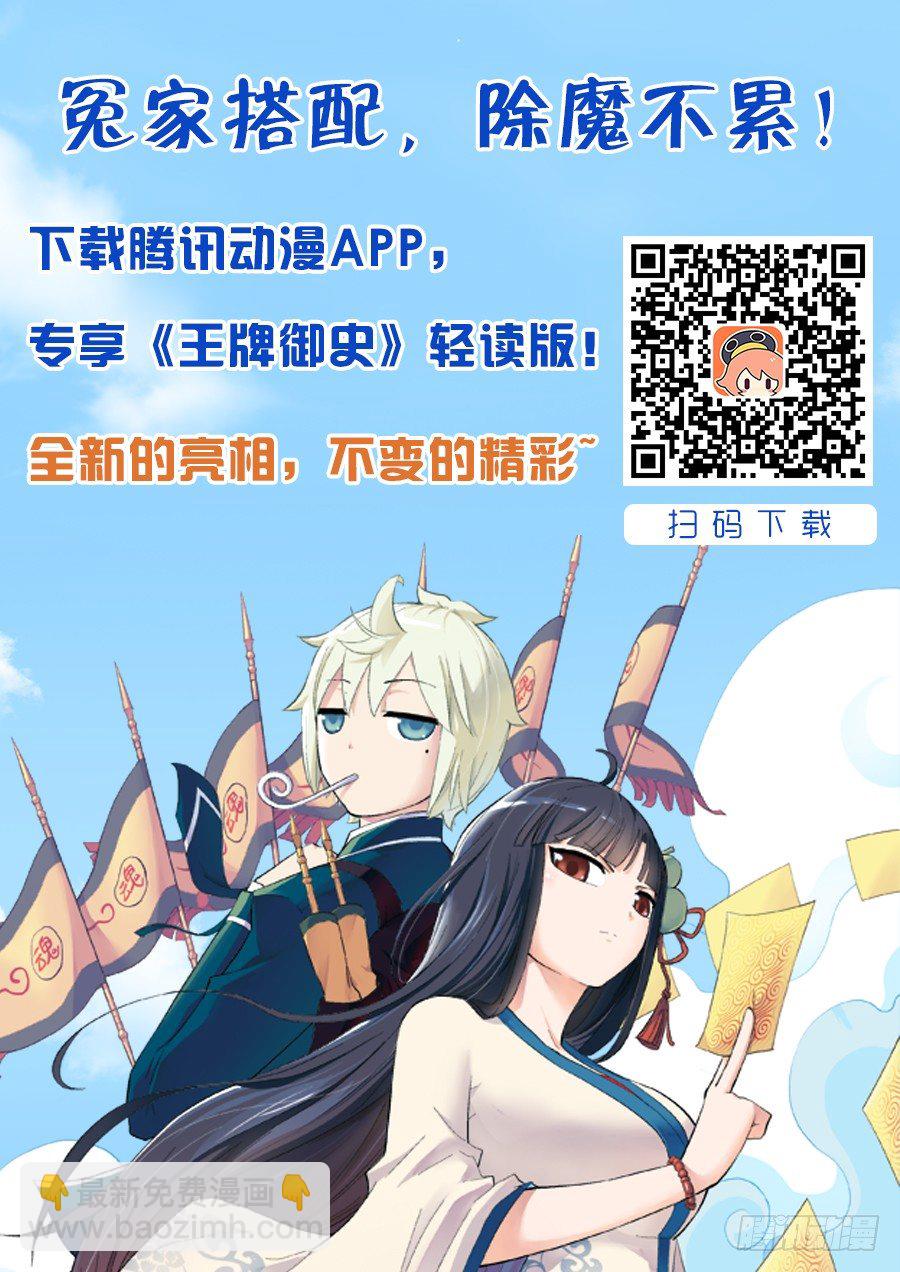 23，散仙不一定都是御史8
