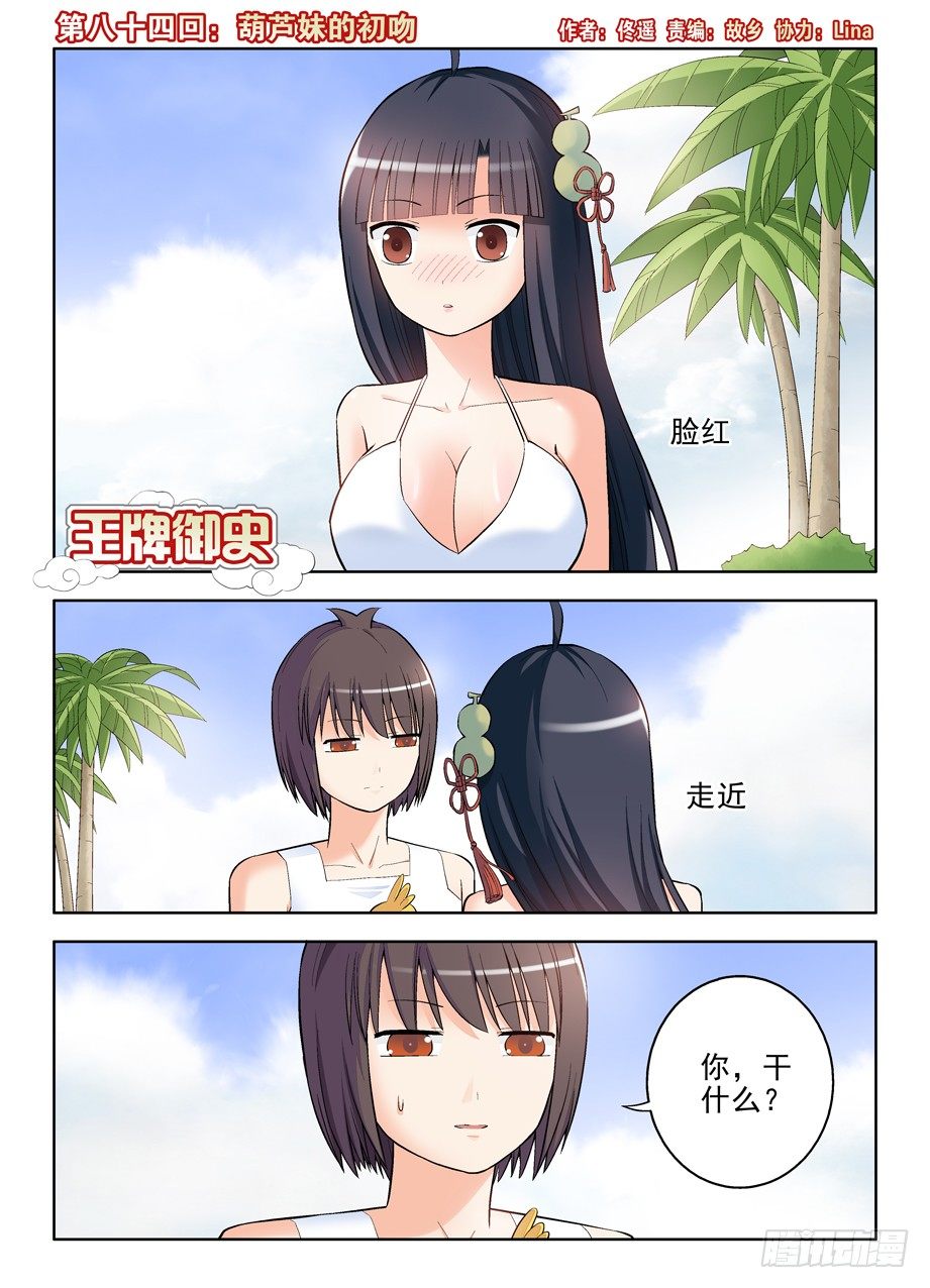 84,葫芦妹的初吻0