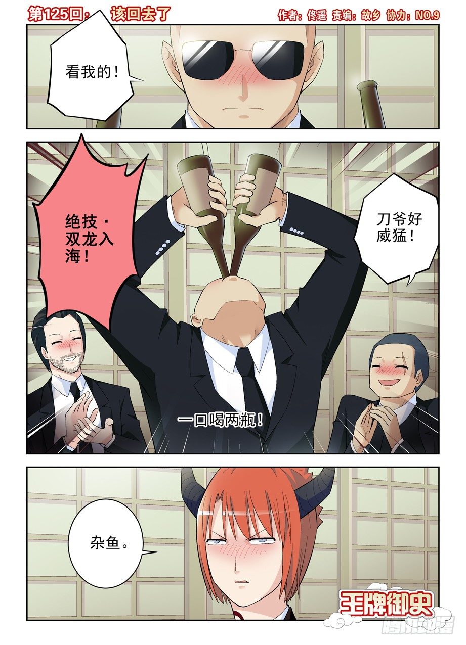 125,该回去了0