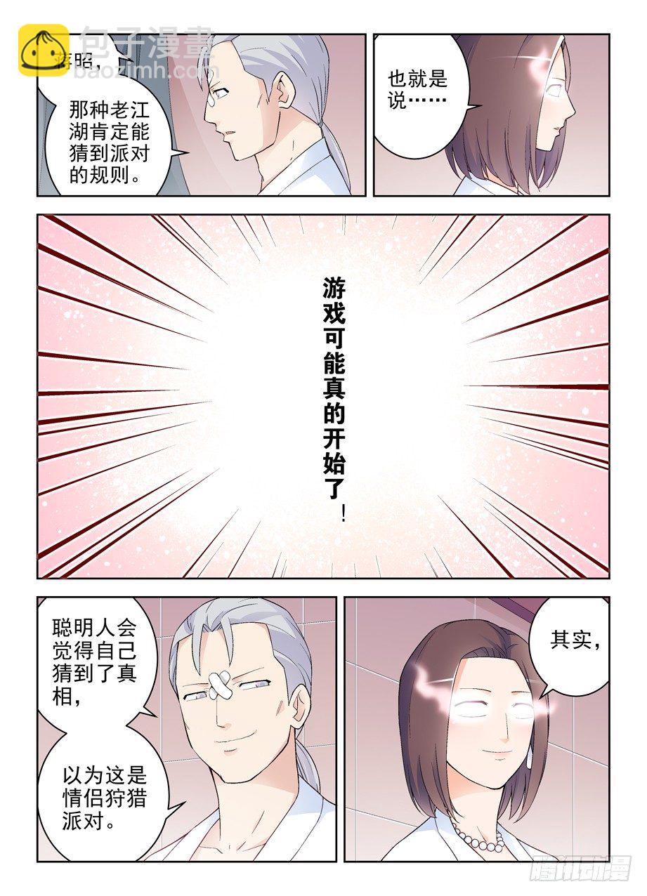 223,游戏的真面目10