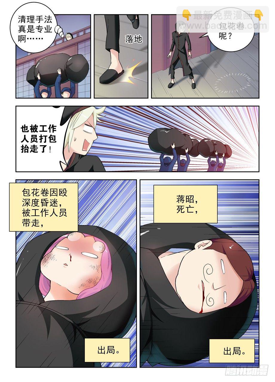 238:，4个妹子的残局咋办……2