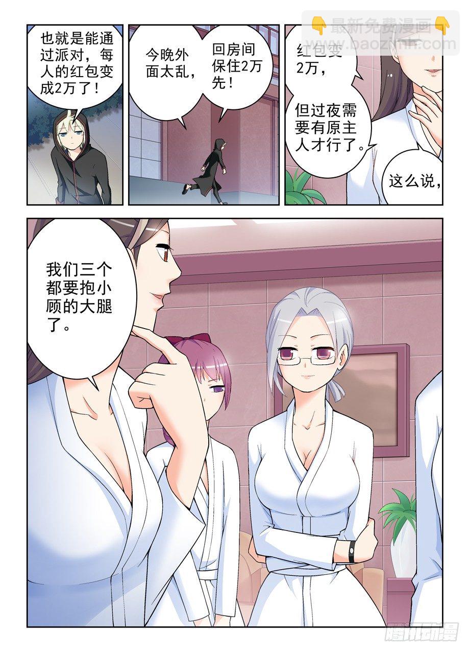 238:，4个妹子的残局咋办……5