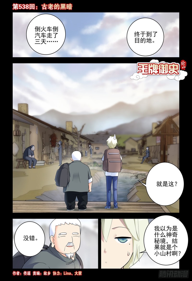 538，古老的黑暗0