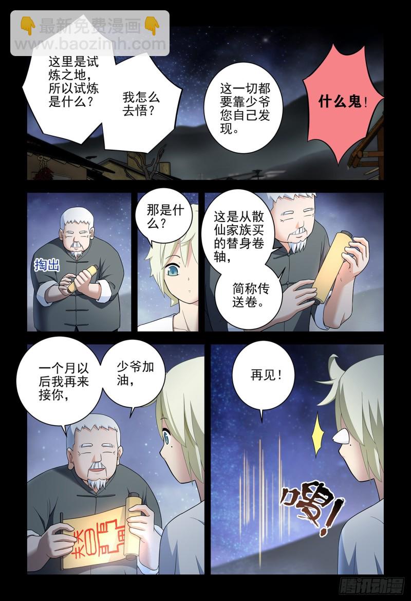 538，古老的黑暗5