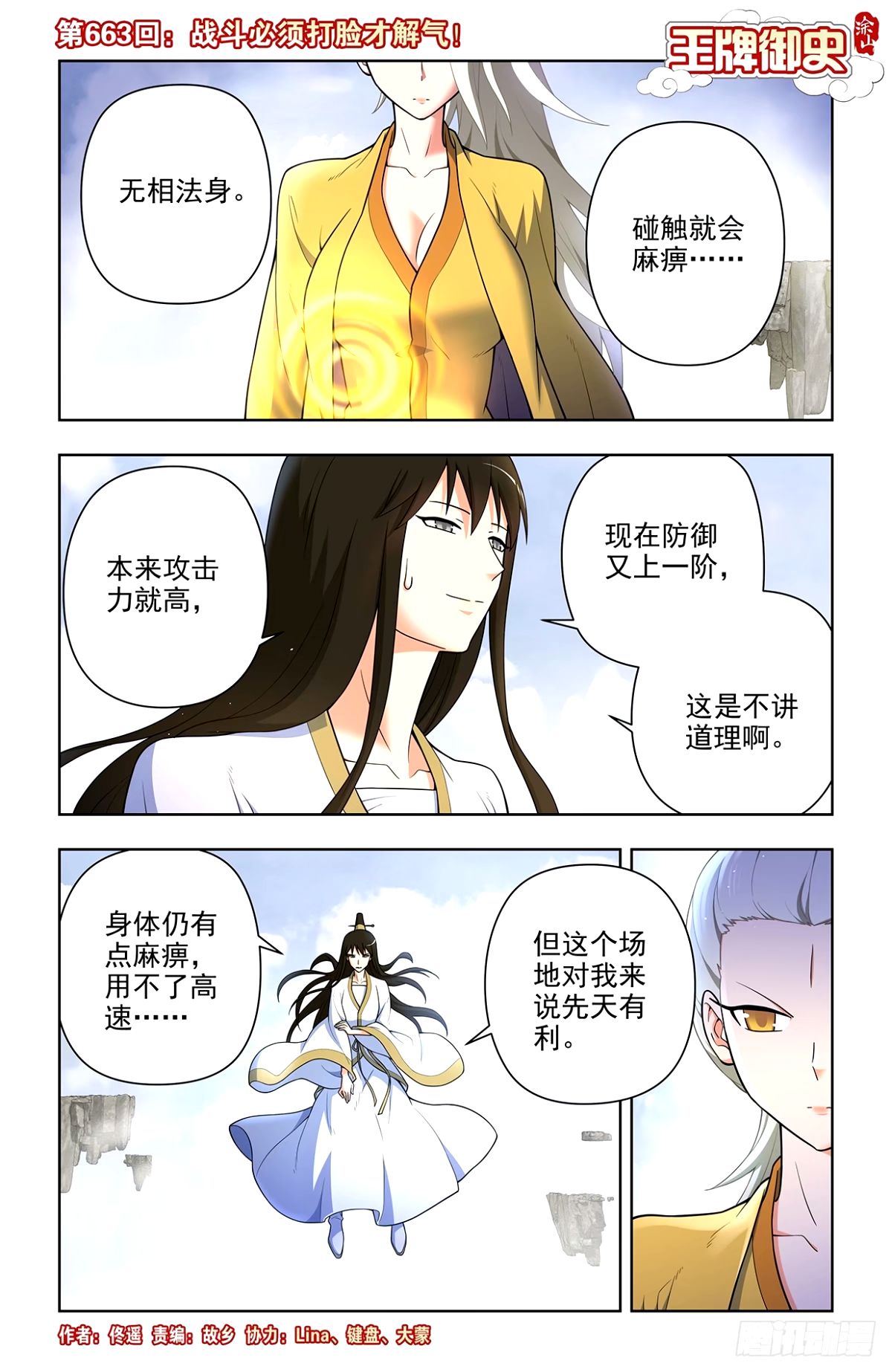 663，战斗必须打脸才解气！0