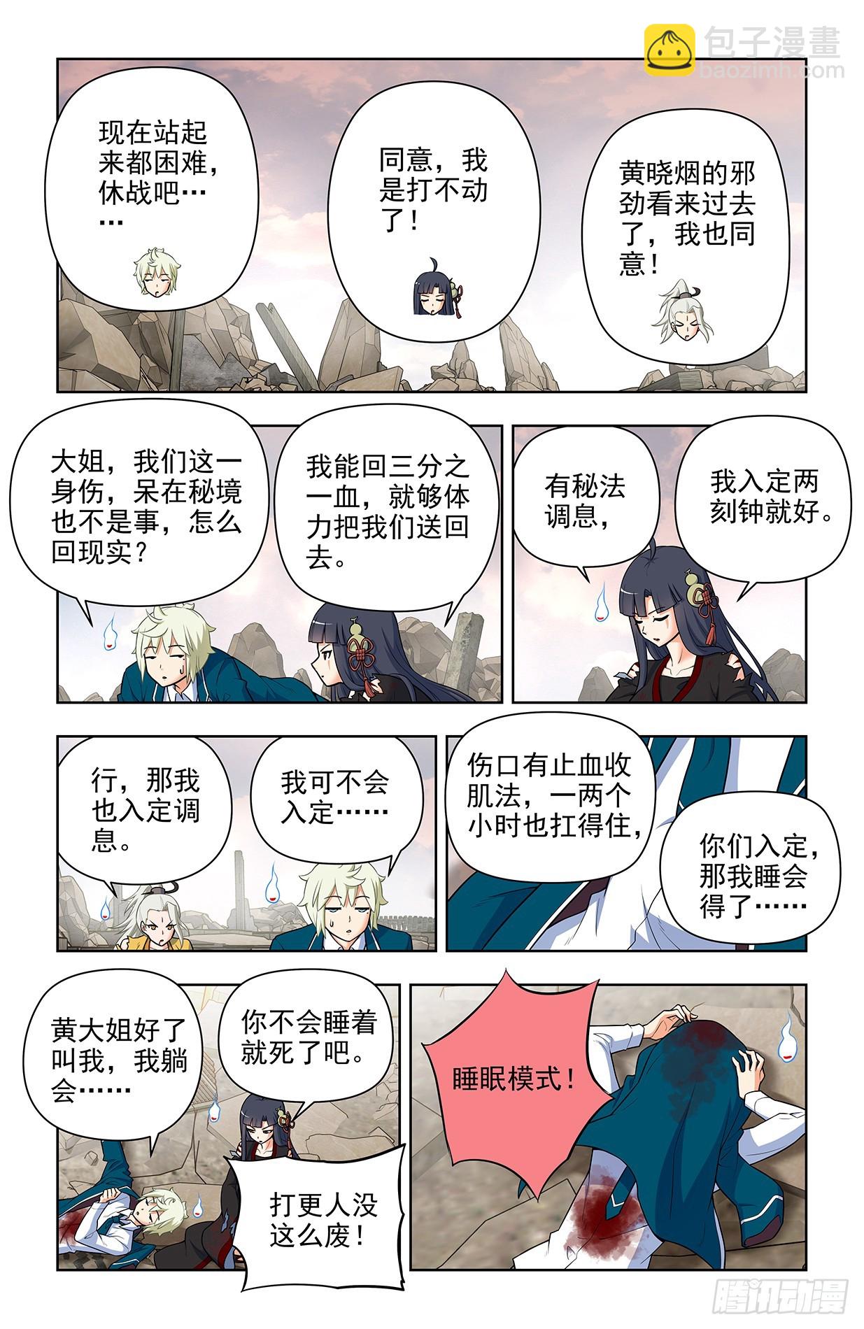 667，雷劫反噬17