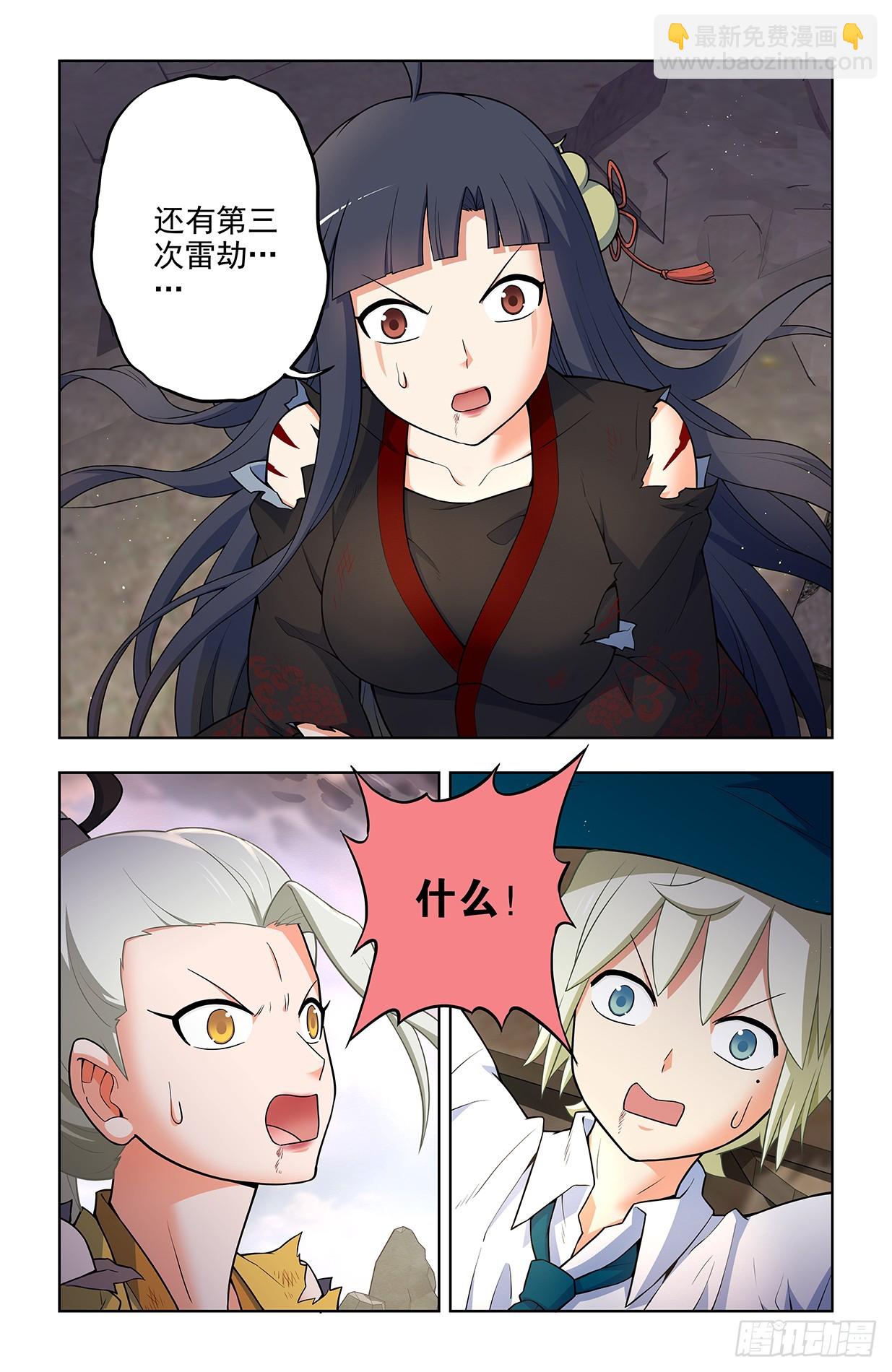 667，雷劫反噬19