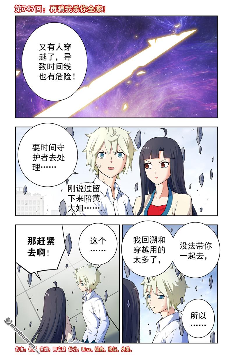 第747回 再骗我杀你全家！0