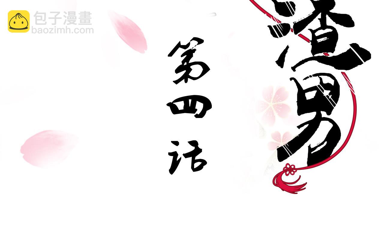 第4话 反击渣男1