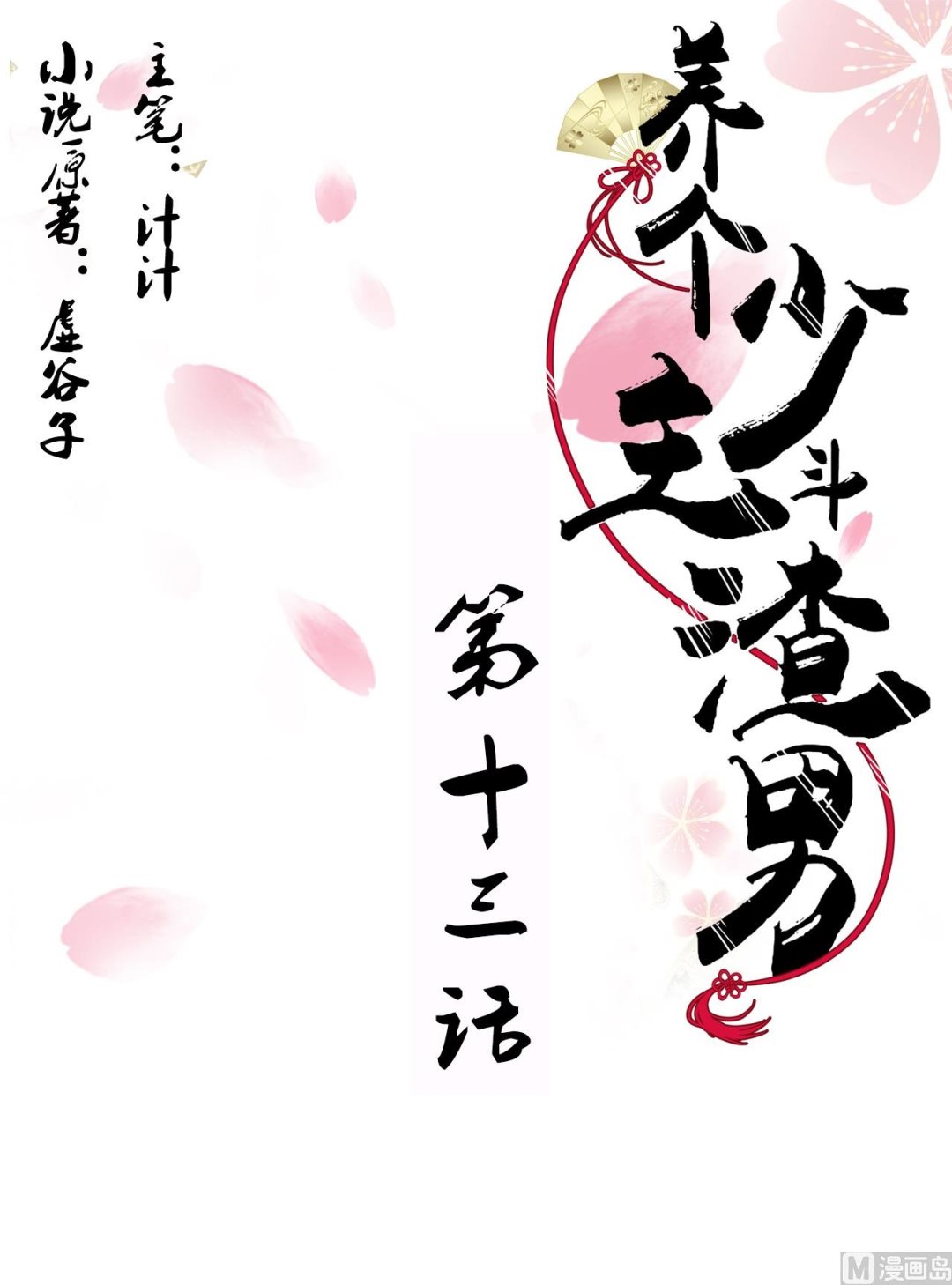 第13话 苟师爷0