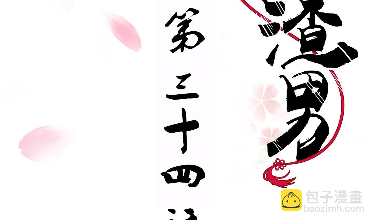 第34话 夜色撩人1