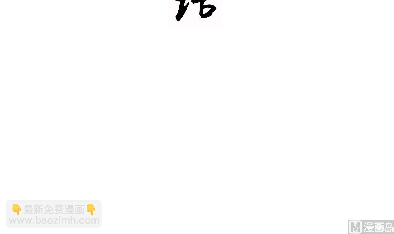 第99话 围剿2