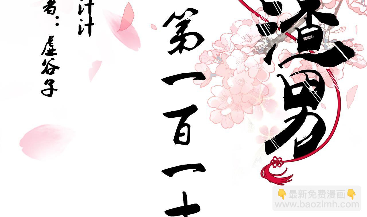 第111话 险境1