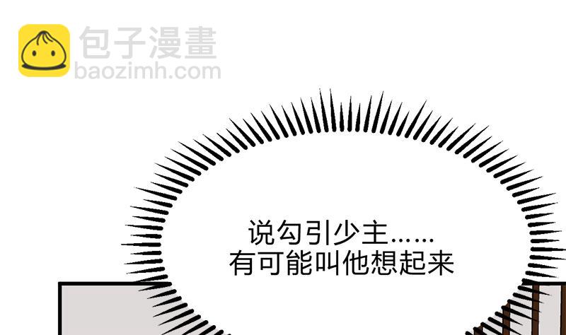 第195话 小剧场 诱3