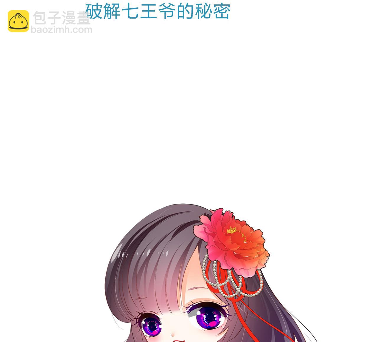 第202话 七王爷的忧虑43