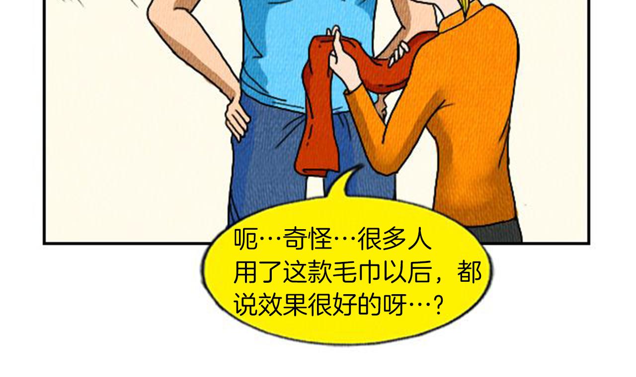 第5话 能变帅的毛巾？21