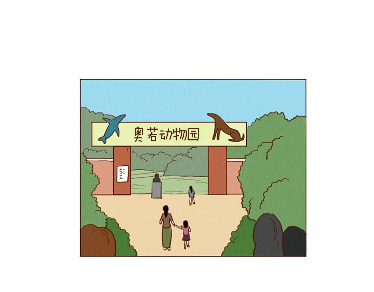 第47话 动物园？3