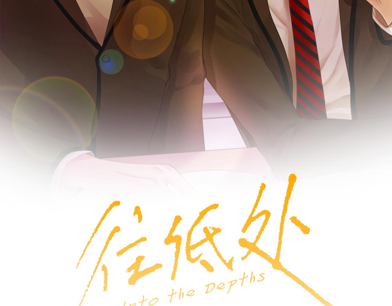 第44话 要你管1