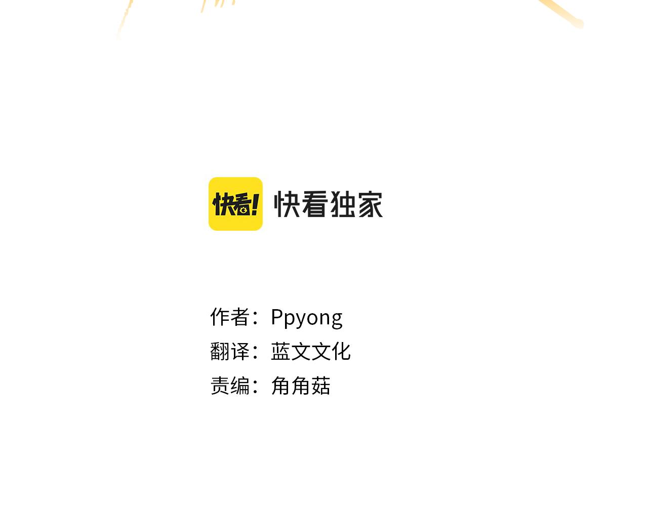 第44话 要你管2