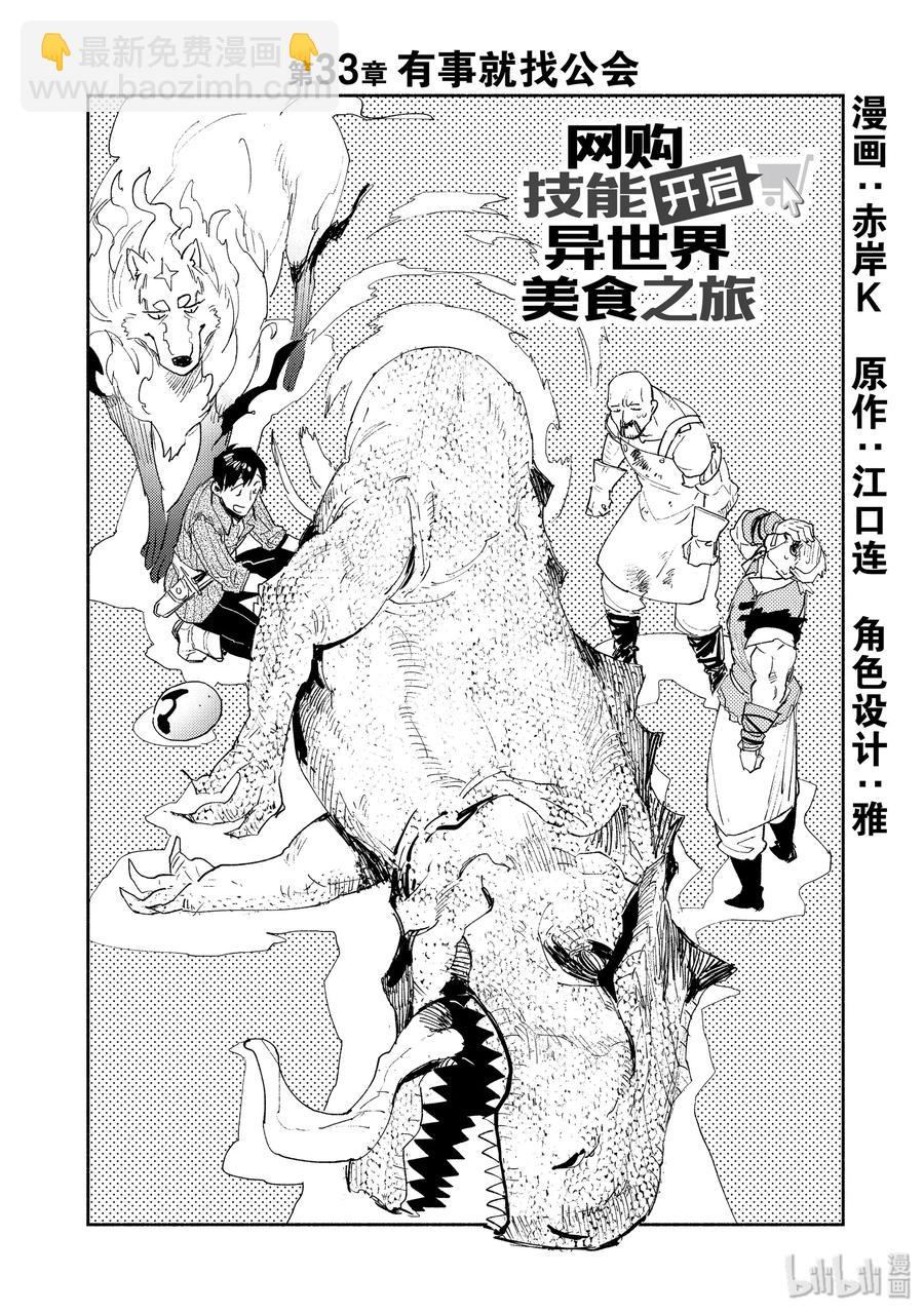 33 有事就找公会1