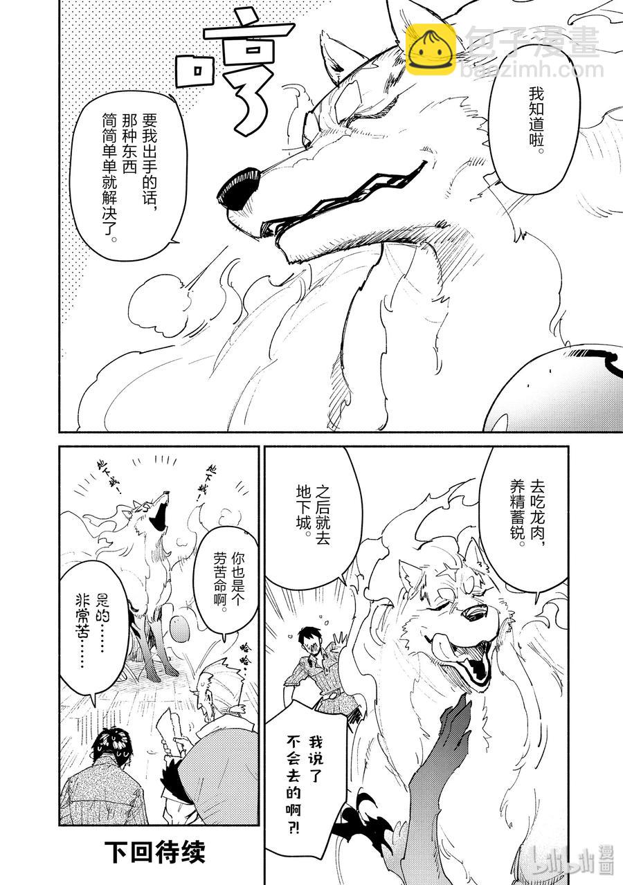 33 有事就找公会19