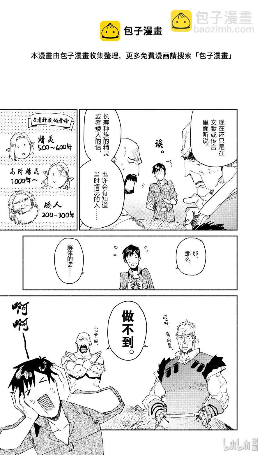 33 有事就找公会4