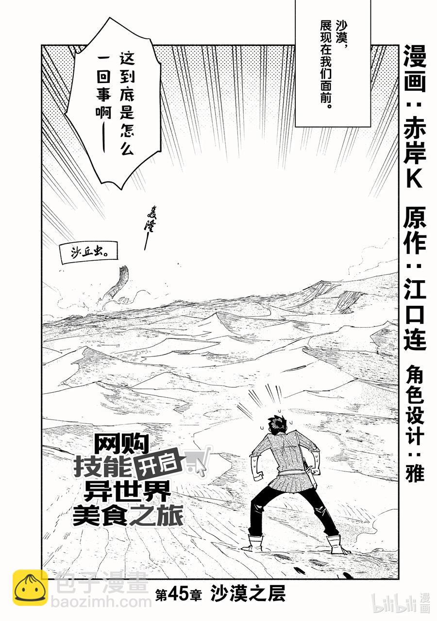 45 沙漠之层1