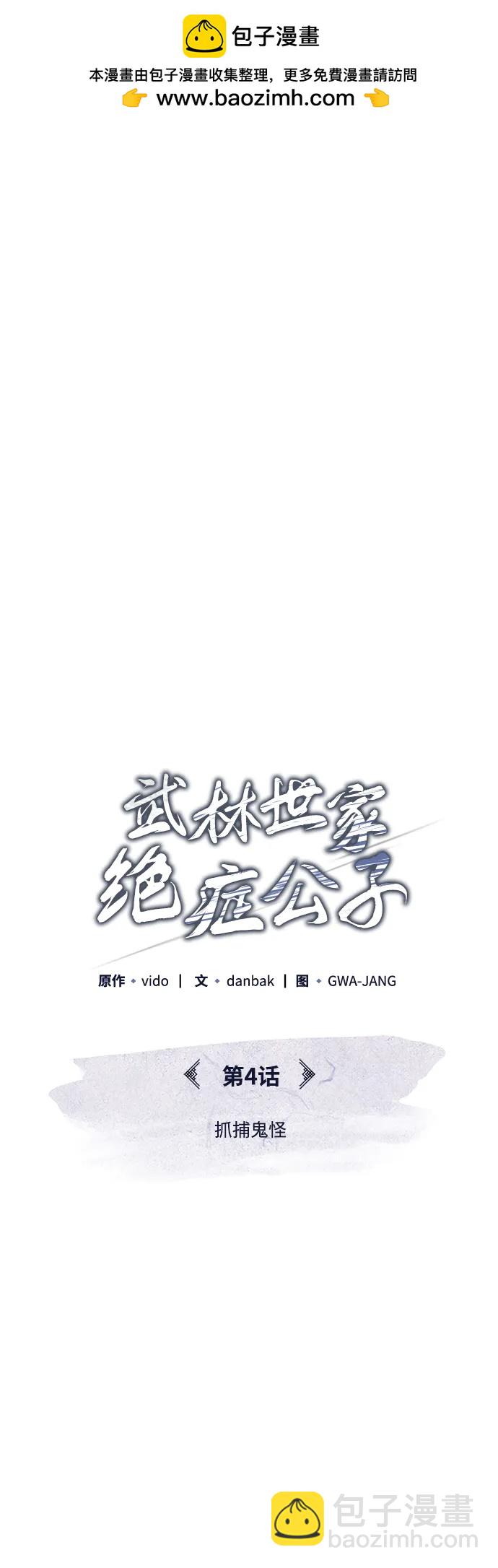 [第4话] 抓捕鬼怪14