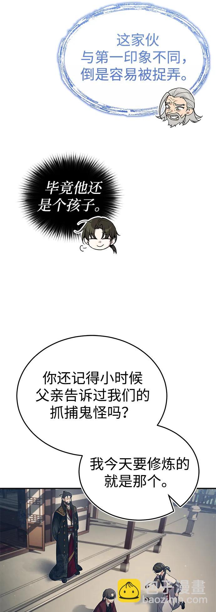 [第4话] 抓捕鬼怪22
