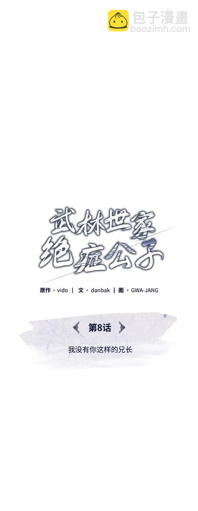 [第8话] 我没有你这样的兄长18