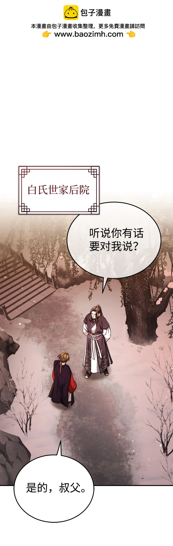 [第29话] 现在消除怀疑还为时过早1