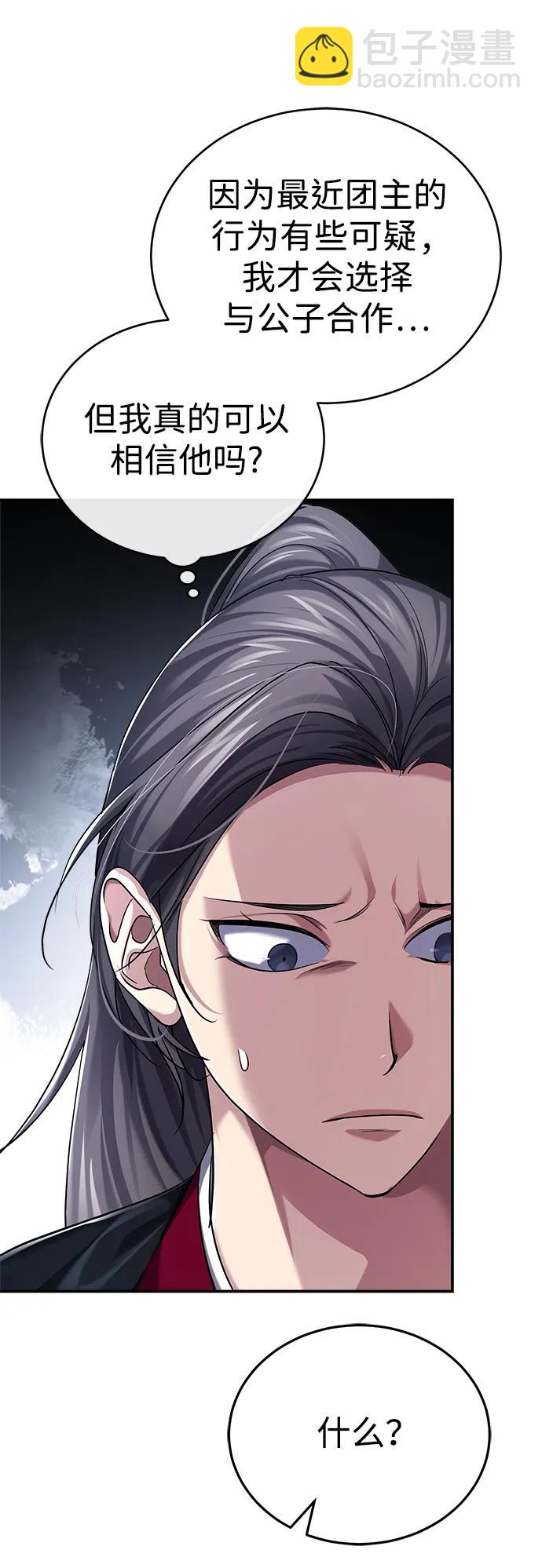[第29话] 现在消除怀疑还为时过早81