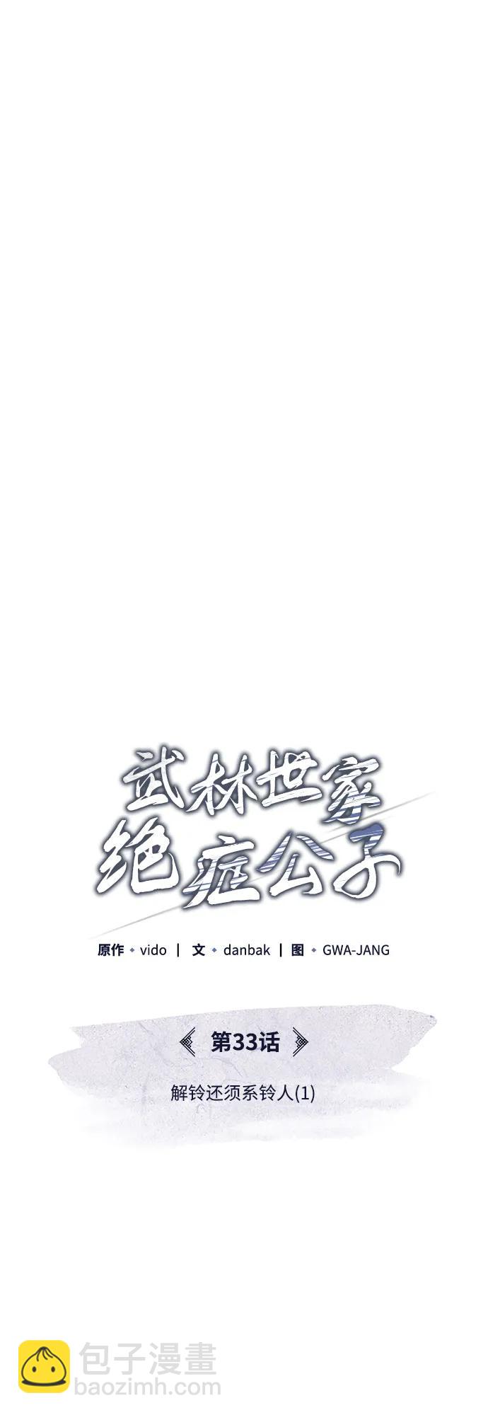 [第33话] 解铃还须系铃人(1)62