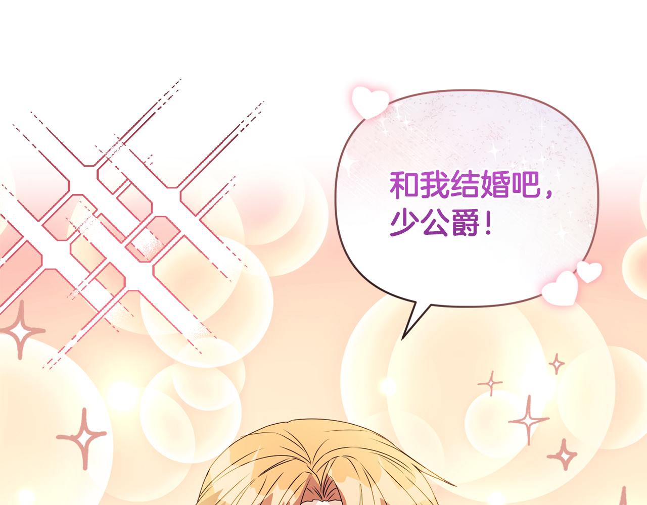 第8话 和我结婚吧149