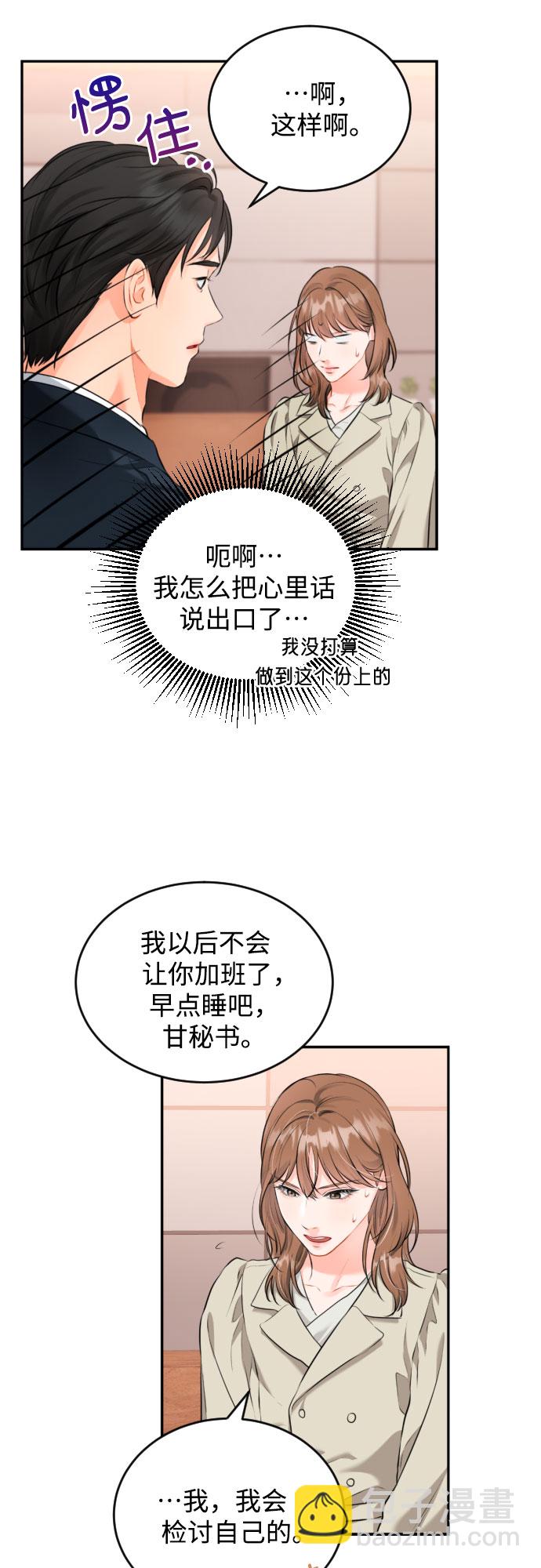 [第6话] 美男计19